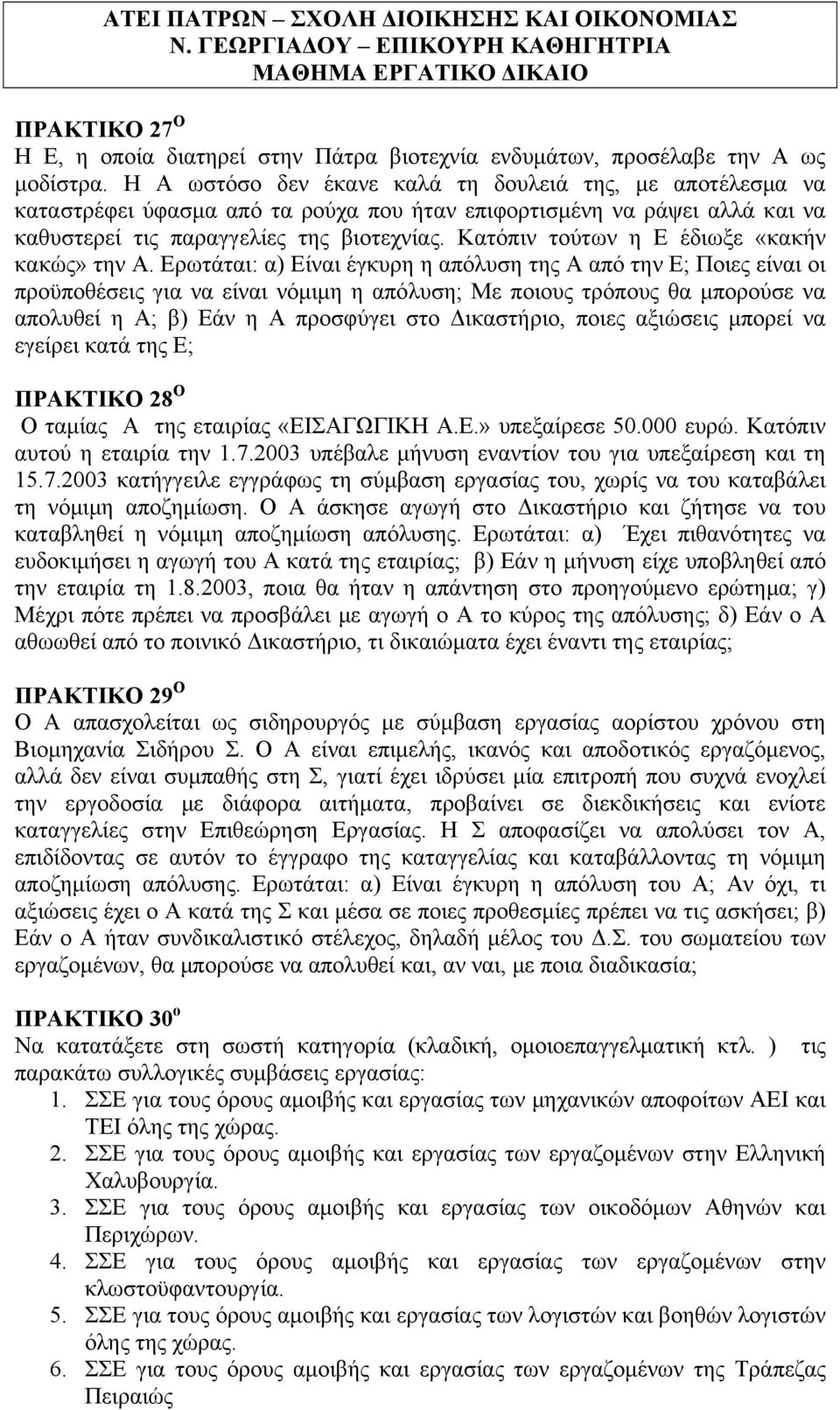 Κατόπιν τούτων η Ε έδιωξε «κακήν κακώς» την Α.