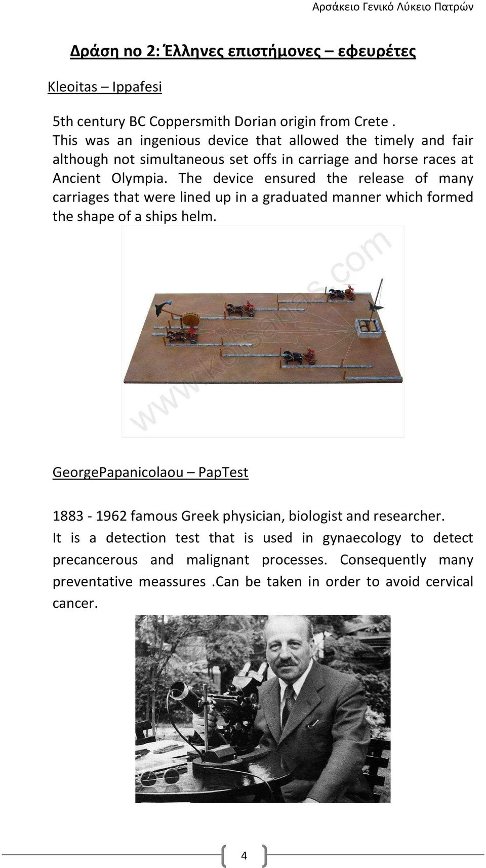 The device ensured the release of many carriages that were lined up in a graduated manner which formed the shape of a ships helm.