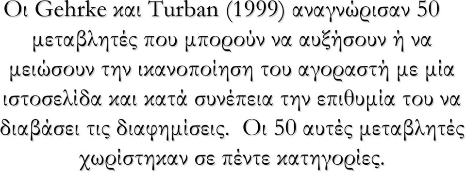 με μία ιστοσελίδα και κατά συνέπεια την επιθυμία του να διαβάσει