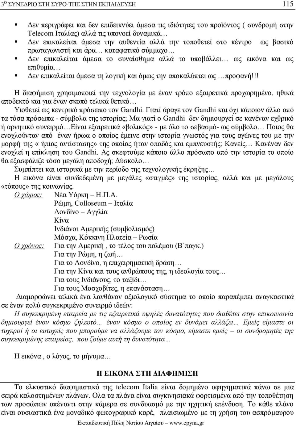 λογική και όμως την αποκαλύπτει ως προφανή!