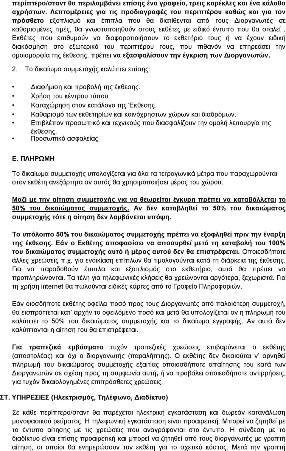 εηδηθό έληππν πνπ ζα ζηαιεί.