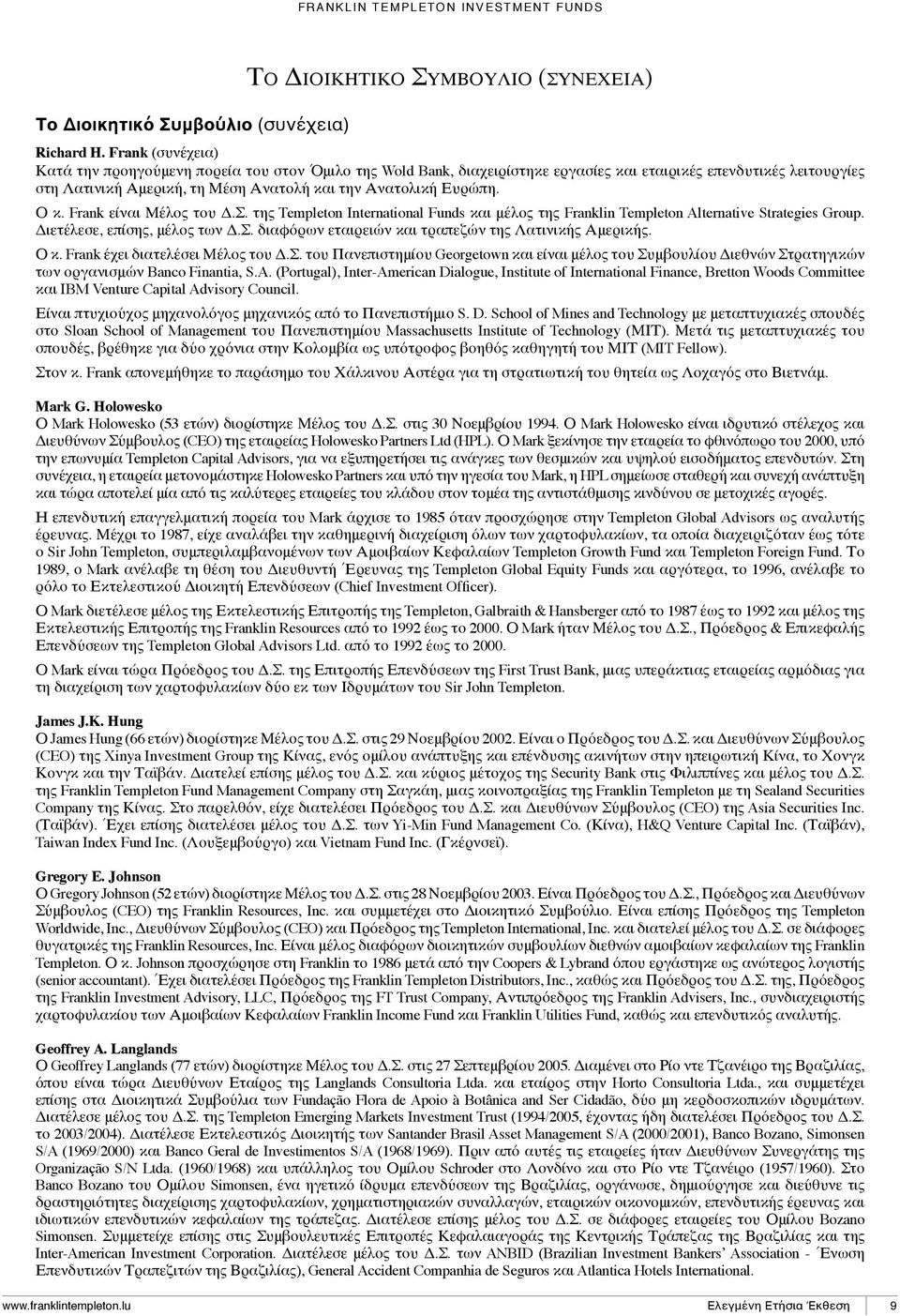 Ο κ. Frank είναι Μέλος του Δ.Σ. της Templeton International Funds και μέλος της Franklin Templeton Alternative Strategies Group. Διετέλεσε, επίσης, μέλος των Δ.Σ. διαφόρων εταιρειών και τραπεζών της Λατινικής Αμερικής.