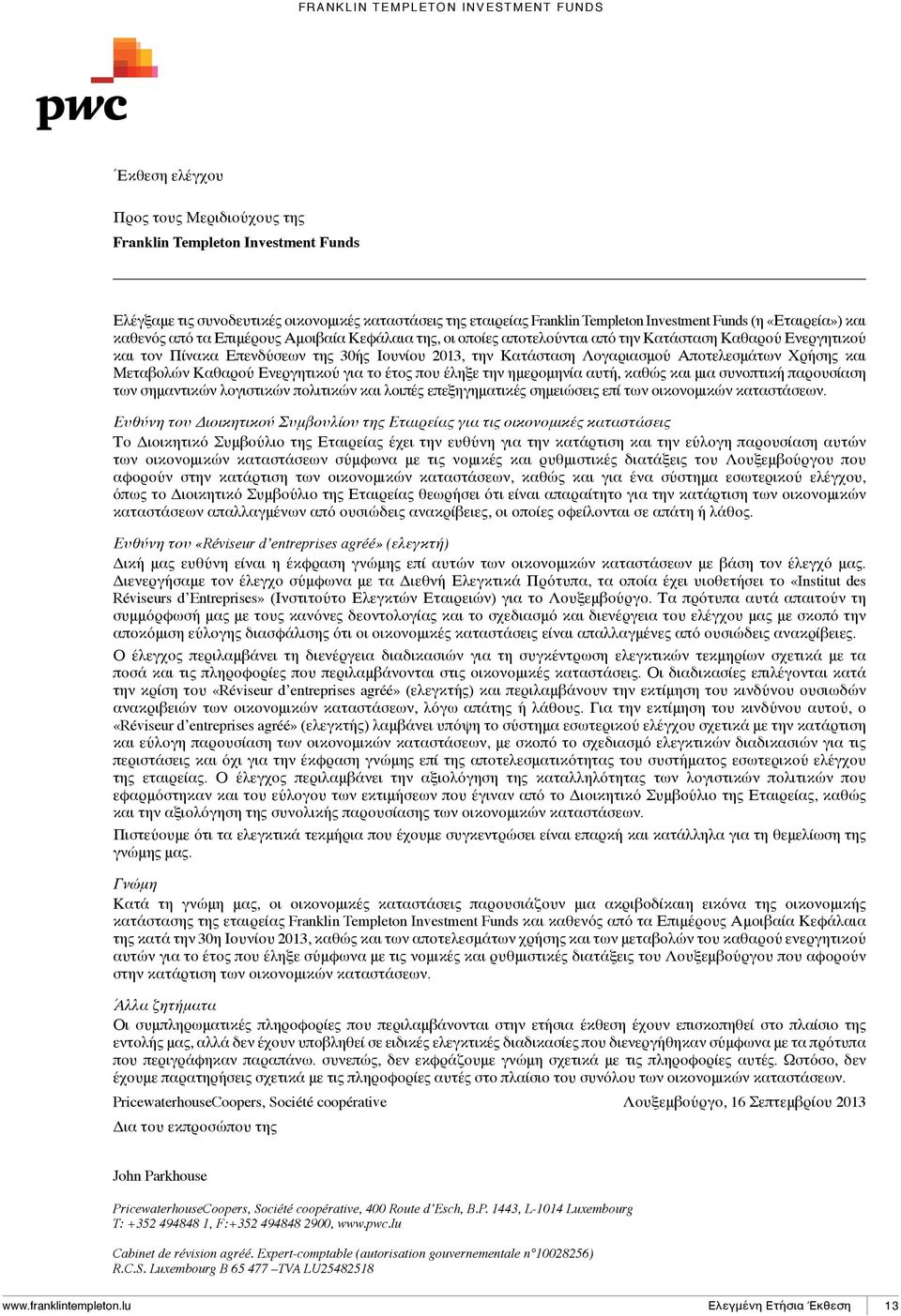 της 30ής Ιουνίου 2013, την Κατάσταση Λογαριασμού Αποτελεσμάτων Χρήσης και Μεταβολών Καθαρού Ενεργητικού για το έτος που έληξε την ημερομηνία αυτή, καθώς και μια συνοπτική παρουσίαση των σημαντικών