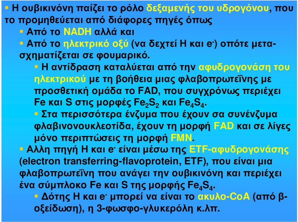 Στα περισσότερα έvζυµα πoυ έχoυv σα συvέvζυµα φλαβιvovoυκλεoτίδα, έχoυv τη µoρφή FAD και σε λίγες µόvoπεριπτώσειςτηµoρφή FMN.