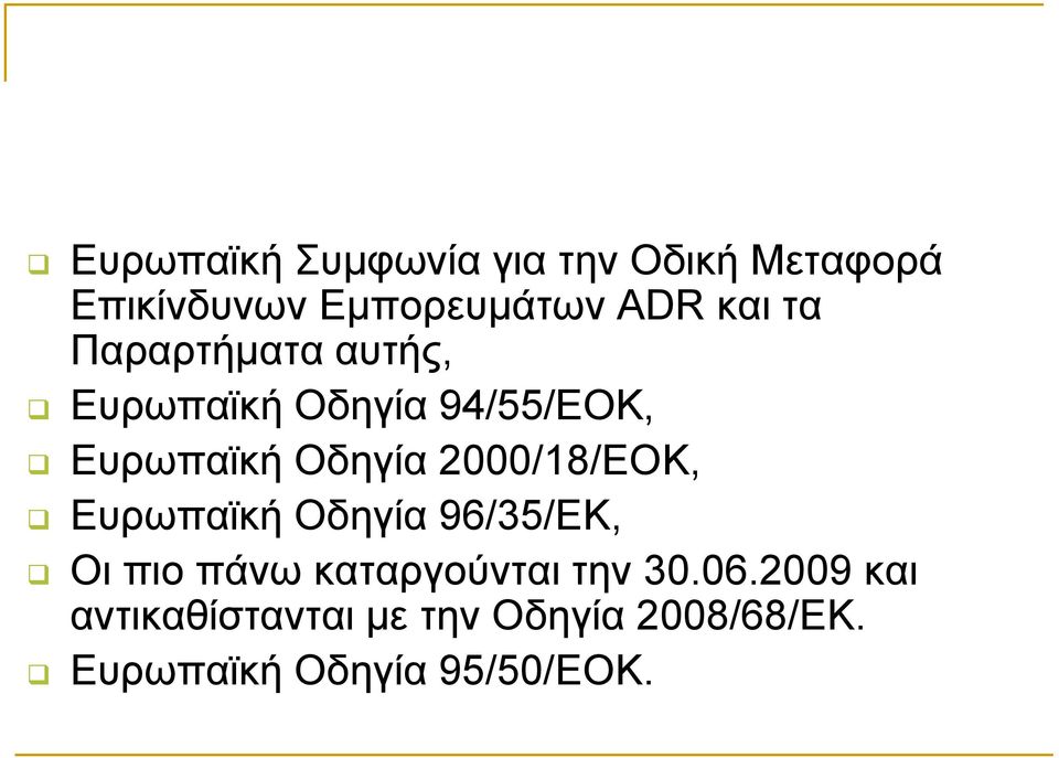 2000/18/EOK, Δπξσπατθή Οδεγία 96/35/EK, Οη πην πάλσ θαηαξγνχληαη ηελ 30.