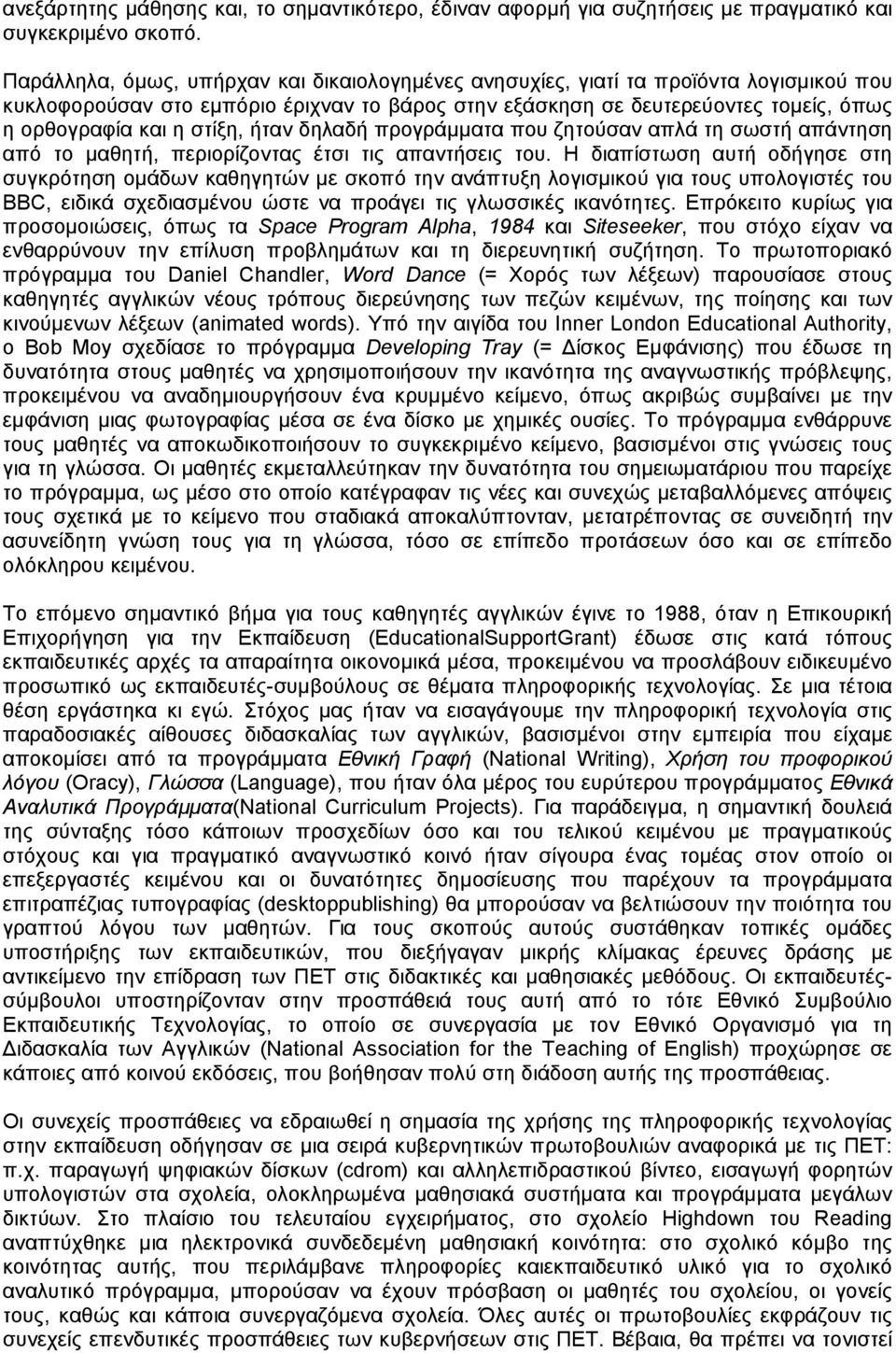 στίξη, ήταν δηλαδή προγράµµατα που ζητούσαν απλά τη σωστή απάντηση από το µαθητή, περιορίζοντας έτσι τις απαντήσεις του.