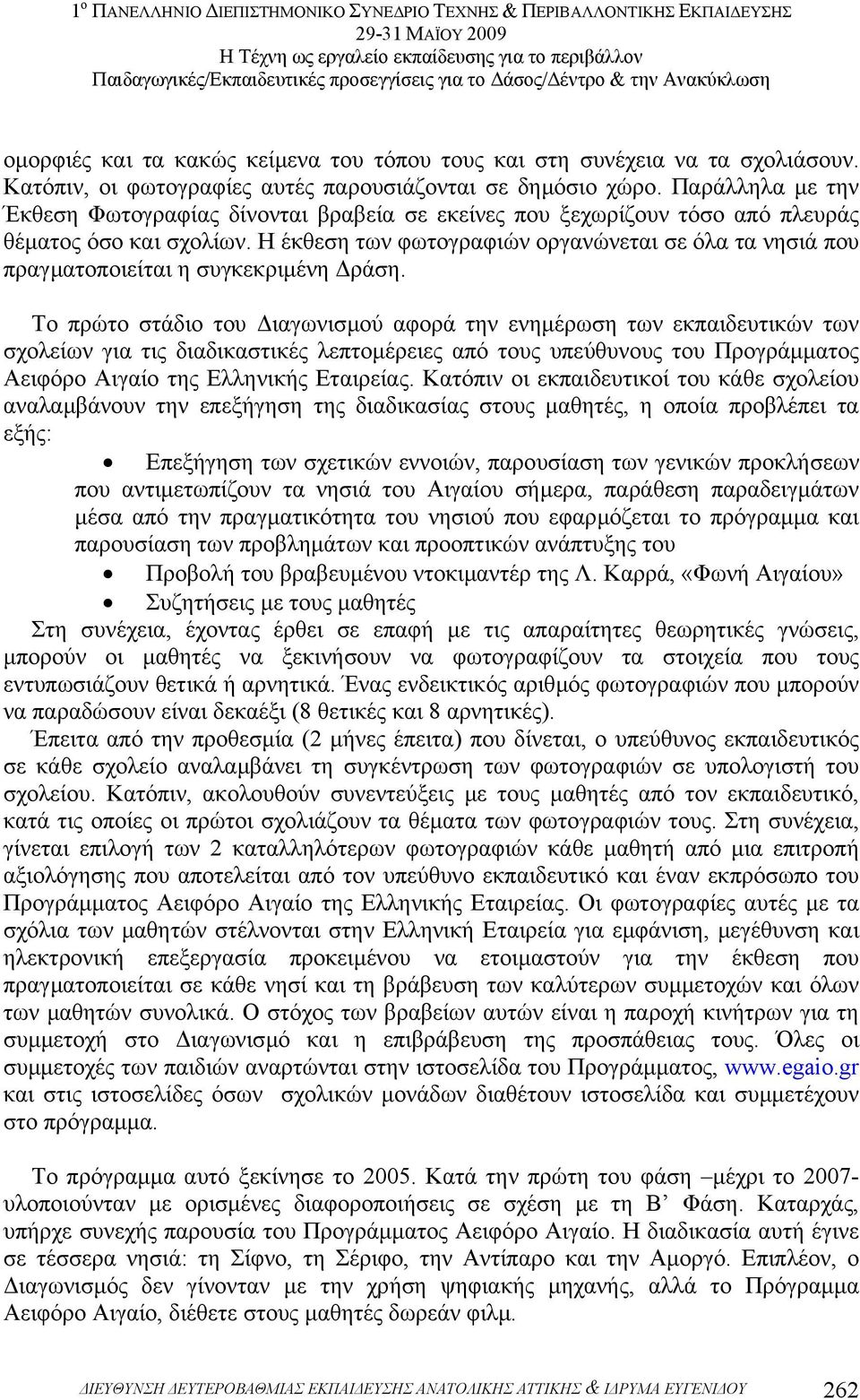 Η έκθεση των φωτογραφιών οργανώνεται σε όλα τα νησιά που πραγµατοποιείται η συγκεκριµένη ράση.