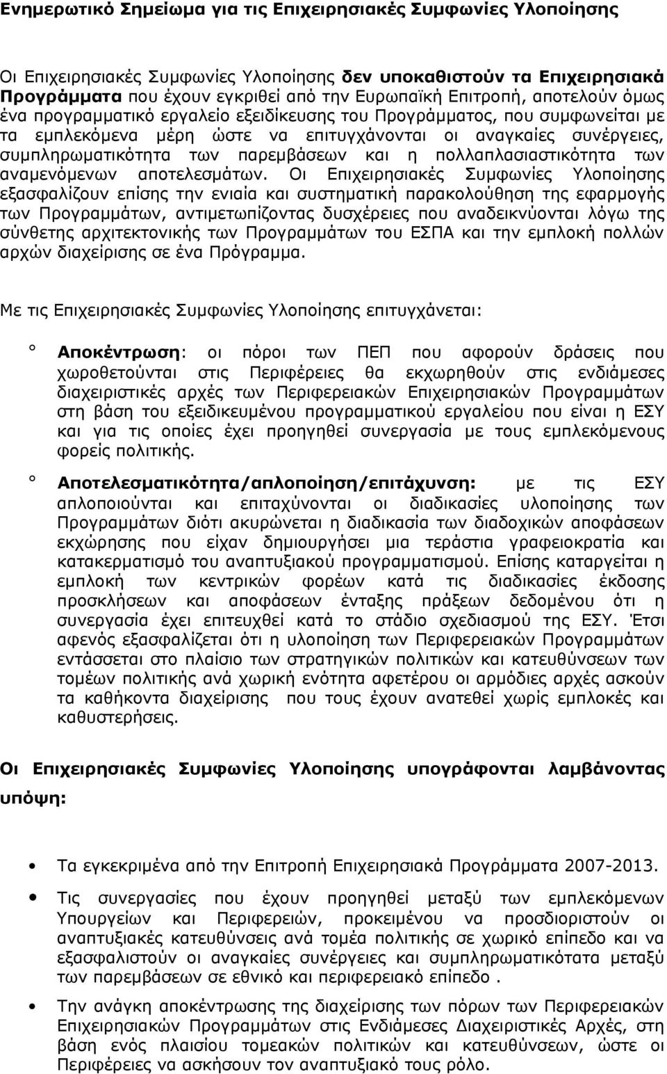 η πολλαπλασιαστικότητα των αναμενόμενων αποτελεσμάτων.