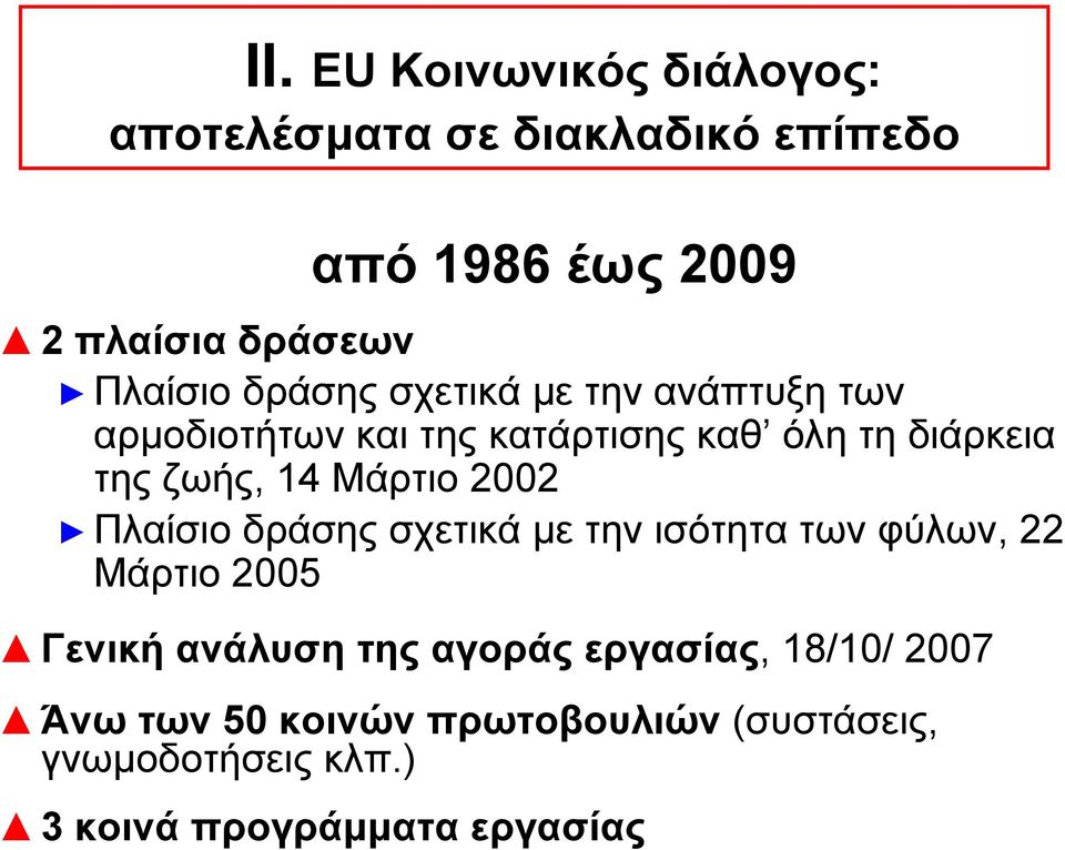 14 Μάρτιο 2002 Πλαίσιο δράσης σχετικά με την ισότητα των φύλων, 22 Μάρτιο 2005 Γενική ανάλυση της αγοράς