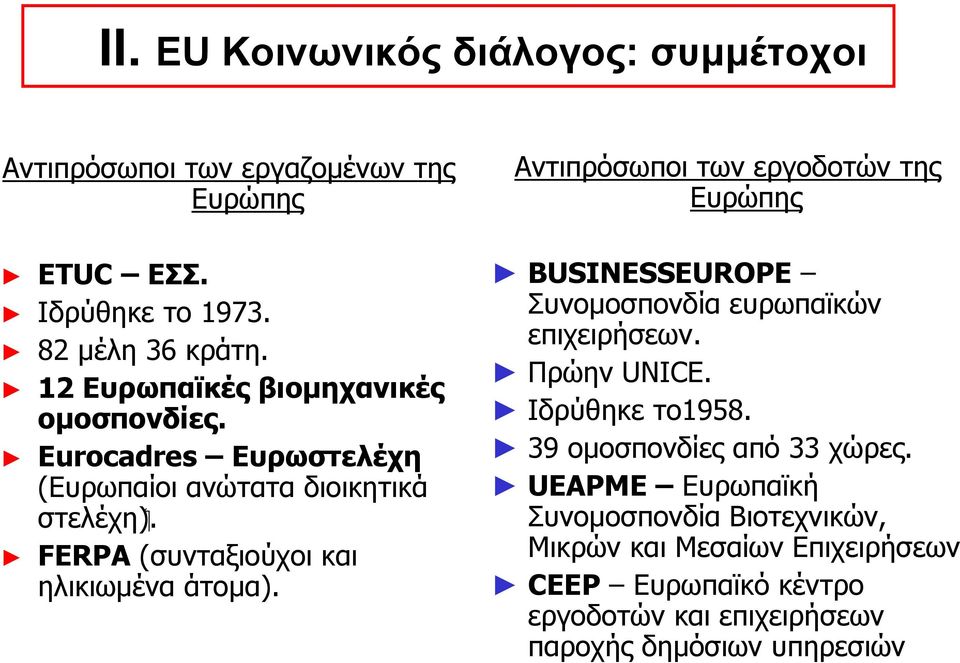 ( στελέχη FERPA (συνταξιούχοι και ηλικιωμένα άτομα).