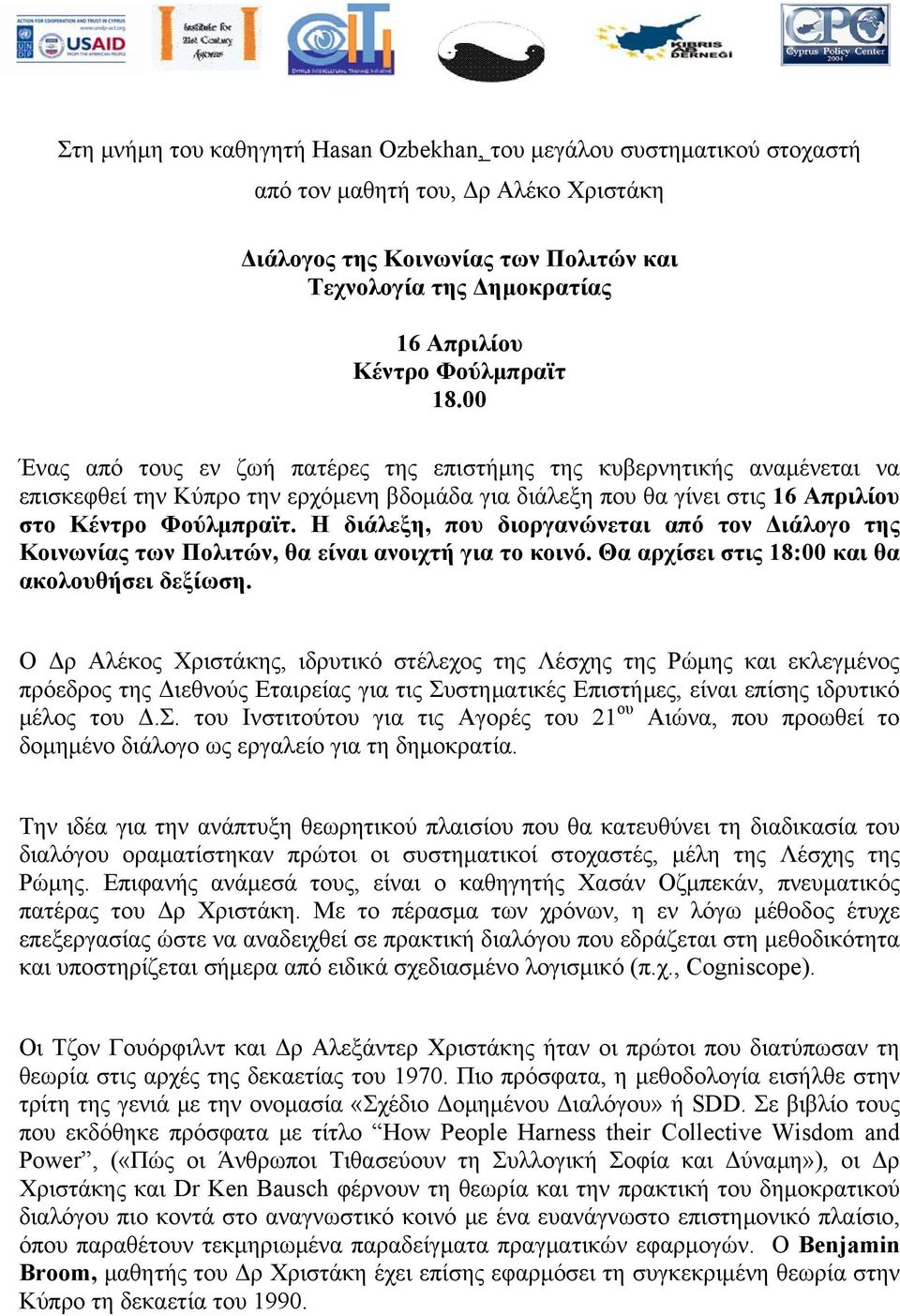 Η διάλεξη, που διοργανώνεται από τον Διάλογο της Κοινωνίας των Πολιτών, θα είναι ανοιχτή για το κοινό. Θα αρχίσει στις 18:00 και θα ακολουθήσει δεξίωση.