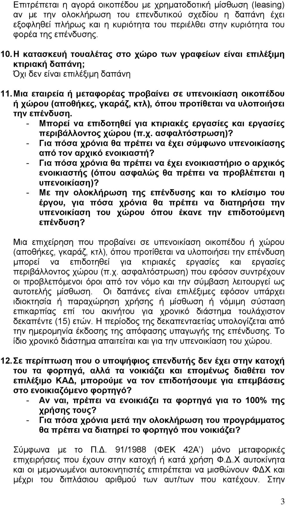 Μηα εηαηξεία ή κεηαθνξέαο πξνβαίλεη ζε ππελνηθίαζε νηθνπέδνπ ή ρώξνπ (απνζήθεο, γθαξάδ, θηι), όπνπ πξνηίζεηαη λα πινπνηήζεη ηελ επέλδπζε.