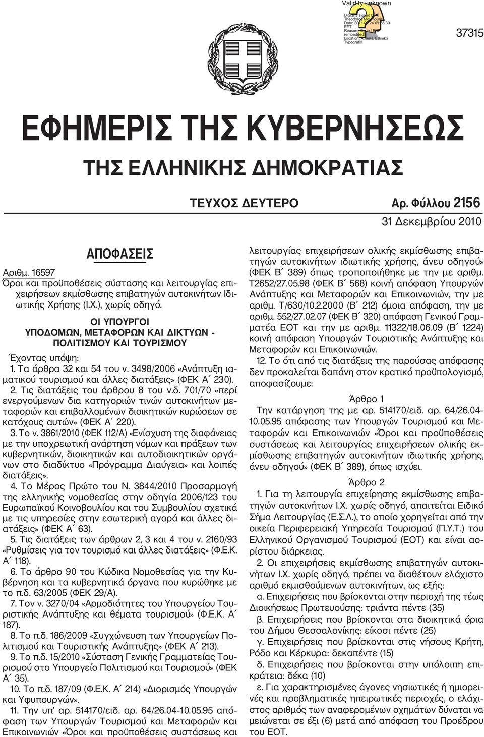 Φύλλου 2156 31 εκεµβρίου 2010 ΑΠΟΦΑΣΕΙΣ Αριθµ. 16597 Όροι και προϋποθέσεις σύστασης και λειτουργίας επι χειρήσεων εκµίσθωσης επιβατηγών αυτοκινήτων Ιδι ωτικής Χρήσης (Ι.Χ.), χωρίς οδηγό.