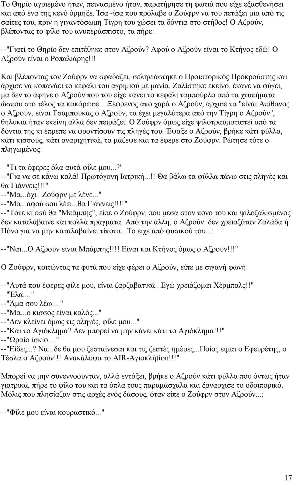 Ο Αζρούν, βλέποντας το φίλο του ανυπεράσπιστο, τα πήρε: --"Γιατί το Θηρίο δεν επιτέθηκε στον Αζρούν? Αφού ο Αζρούν είναι το Κτήνος εδώ! Ο Αζρούν είναι ο Ροπαλιάρης!