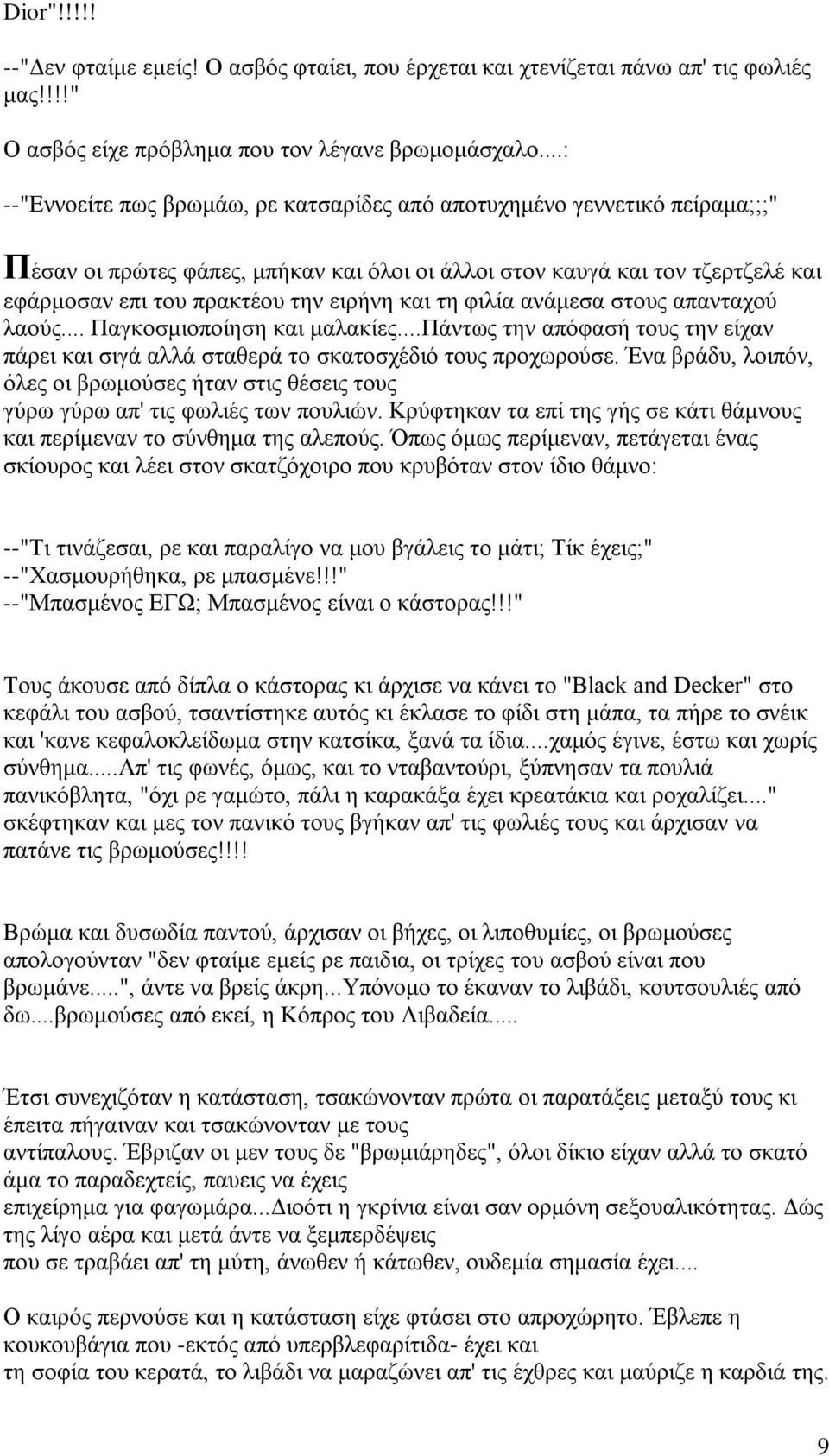 και τη φιλία ανάμεσα στους απανταχού λαούς... Παγκοσμιοποίηση και μαλακίες...πάντως την απόφασή τους την είχαν πάρει και σιγά αλλά σταθερά το σκατοσχέδιό τους προχωρούσε.