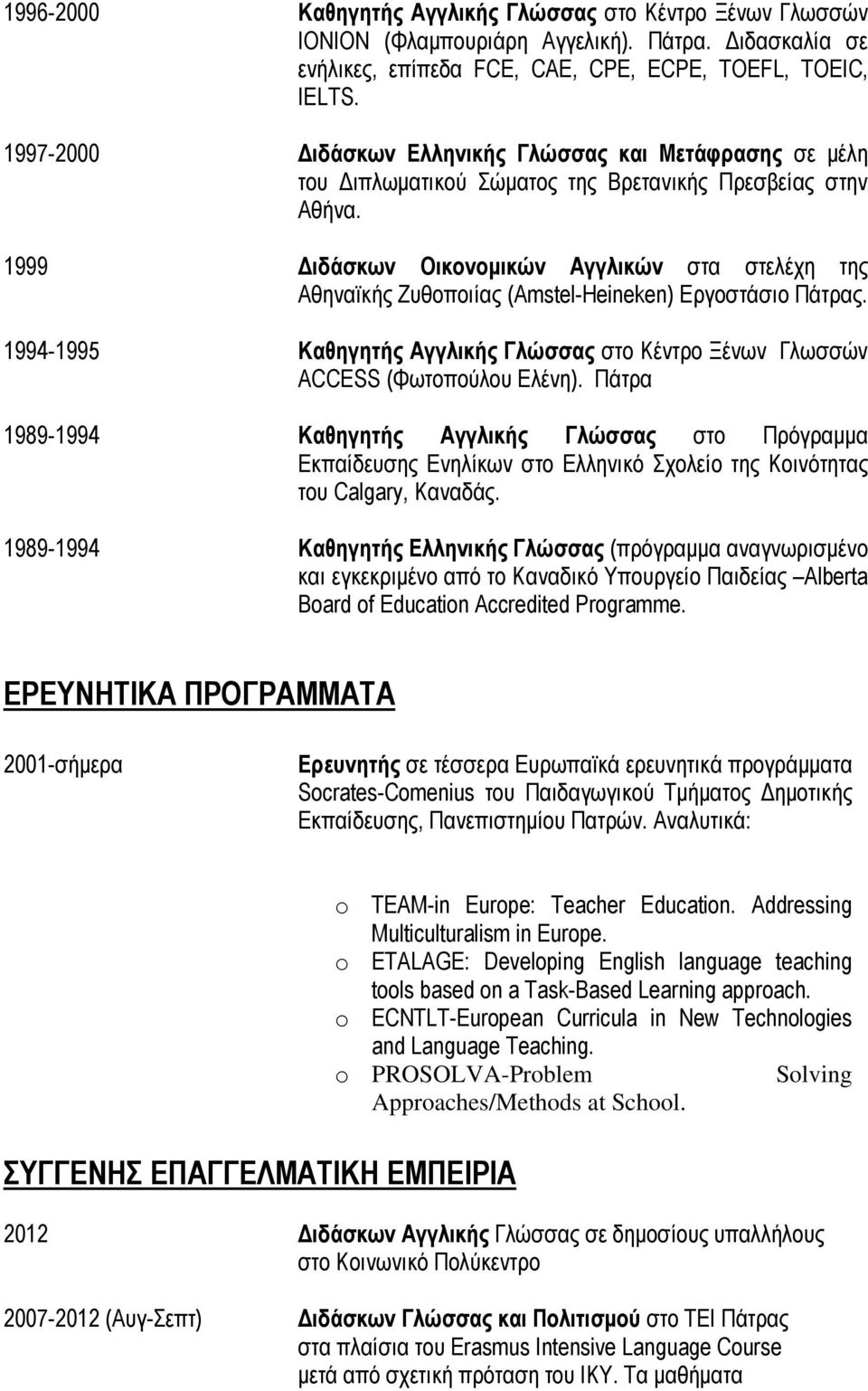 1999 Διδάσκων Οικονομικών Αγγλικών στα στελέχη της Αθηναϊκής Ζυθοποιίας (Amstel-Heineken) Εργοστάσιο Πάτρας. 1994-1995 Καθηγητής Αγγλικής Γλώσσας στο Κέντρο Ξένων Γλωσσών ACCESS (Φωτοπούλου Ελένη).