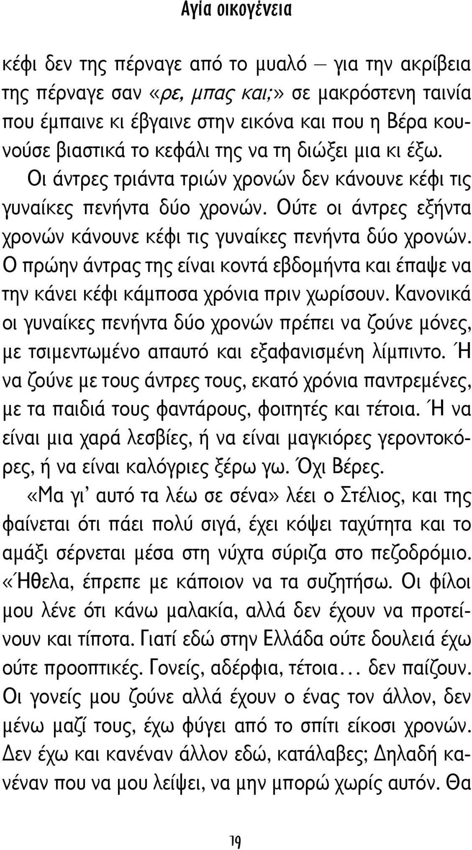 Ο πρώην άντρας της είναι κοντά εβδομήντα και έπαψε να την κάνει κέφι κάμποσα χρόνια πριν χωρίσουν.