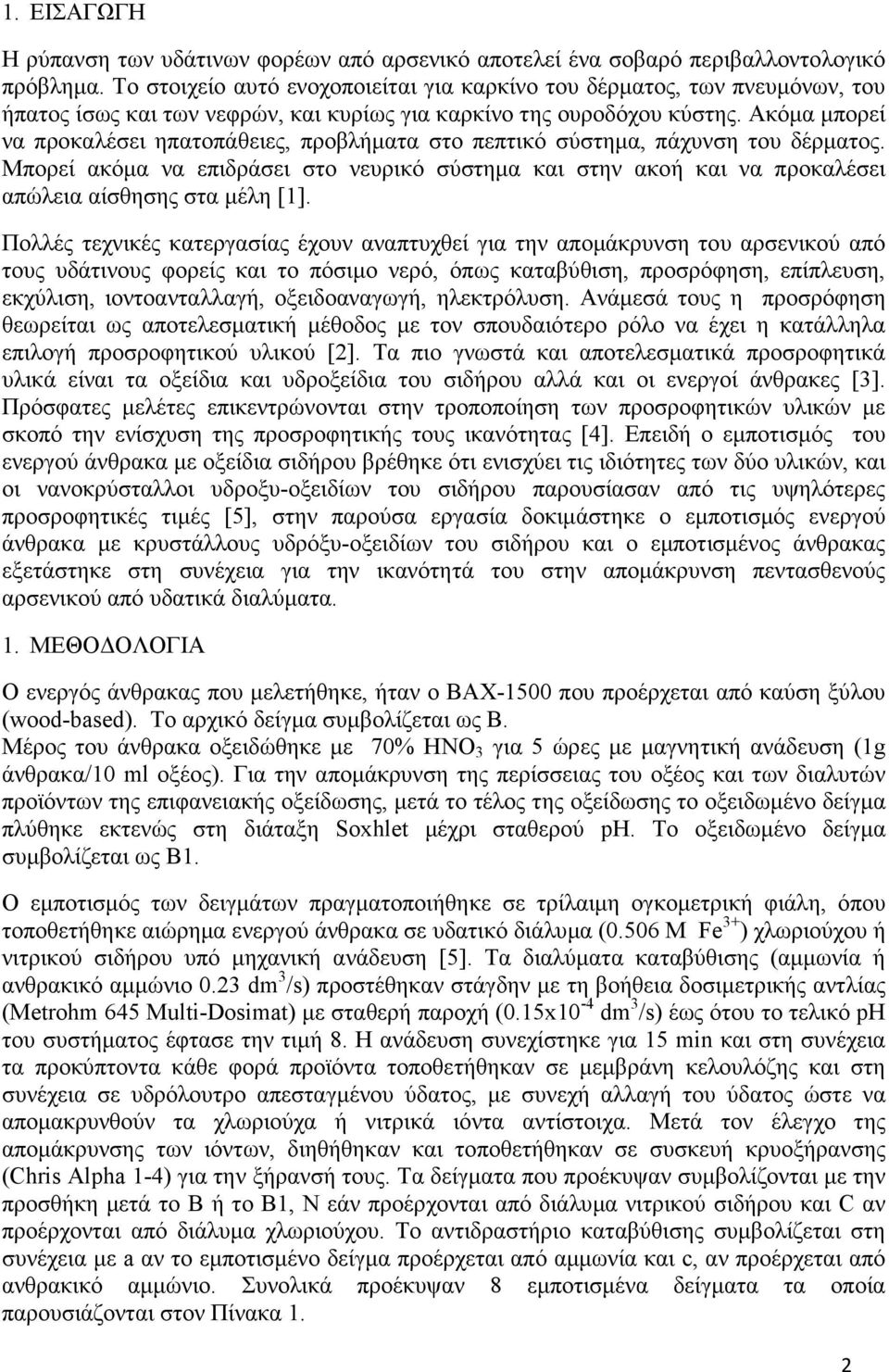 Ακόµα µπορεί να προκαλέσει ηπατοπάθειες, προβλήµατα στο πεπτικό σύστηµα, πάχυνση του δέρµατος.