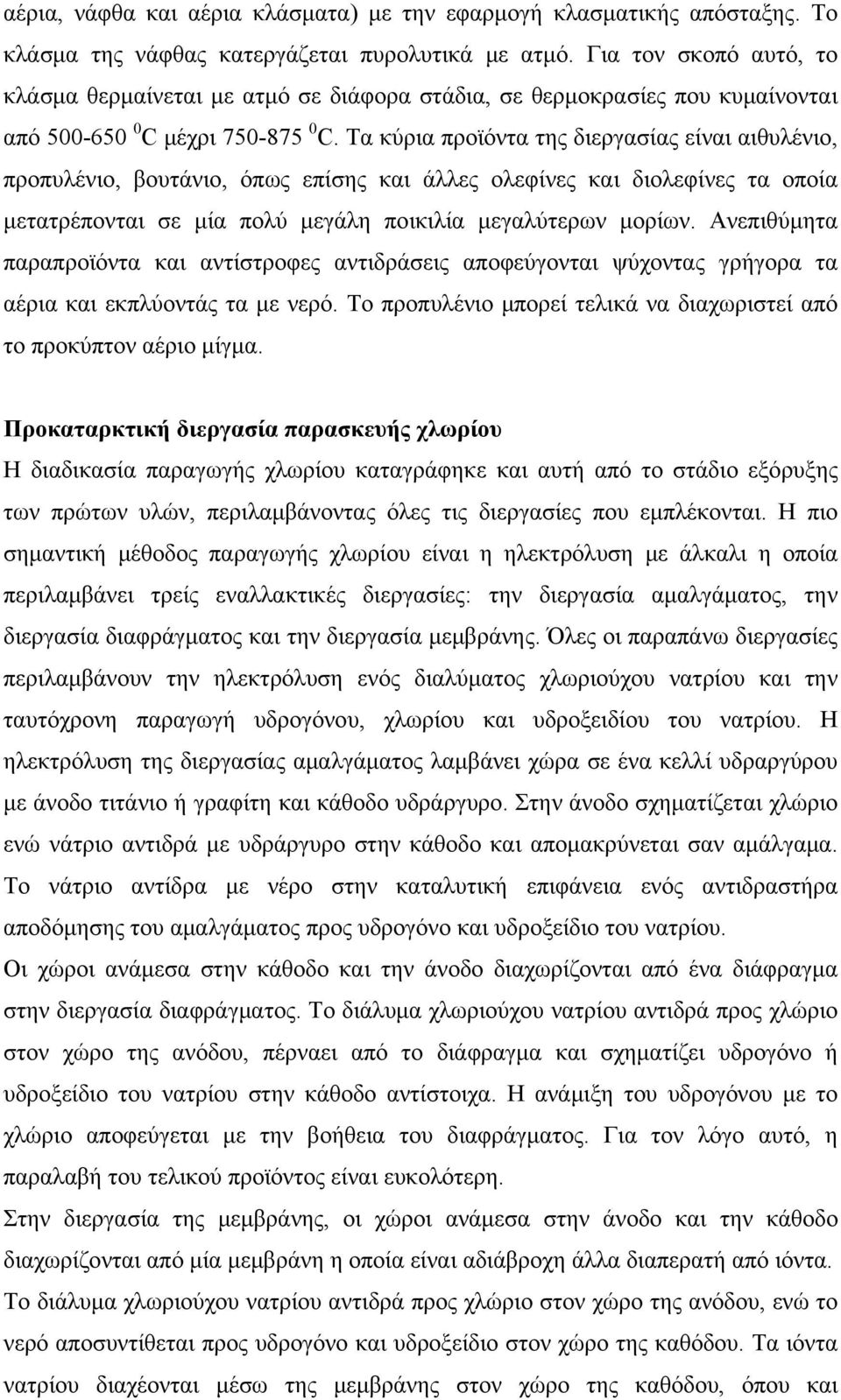 Τα κύρια προϊόντα της διεργασίας είναι αιθυλένιο, προπυλένιο, βουτάνιο, όπως επίσης και άλλες ολεφίνες και διολεφίνες τα οποία μετατρέπονται σε μία πολύ μεγάλη ποικιλία μεγαλύτερων μορίων.