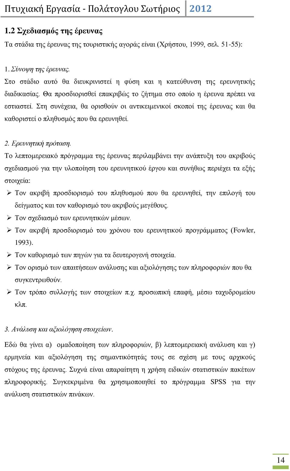 ηε ζπλέρεηα, ζα νξηζζνχλ νη αληηθεηκεληθνί ζθνπνί ηεο έξεπλαο θαη ζα θαζνξηζηεί ν πιεζπζκφο πνπ ζα εξεπλεζεί. 2. Εξεπλεηηθή πξόηαζε.