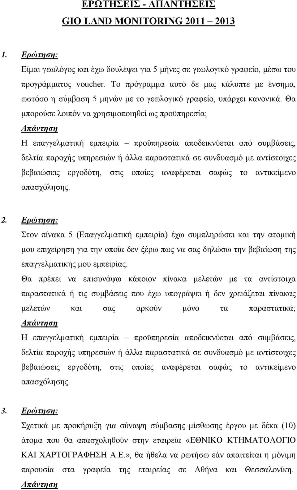 Θα µπορούσε λοιπόν να χρησιµοποιηθεί ως προϋπηρεσία; Η επαγγελµατική εµπειρία προϋπηρεσία αποδεικνύεται από συµβάσεις, δελτία παροχής υπηρεσιών ή άλλα παραστατικά σε συνδυασµό µε αντίστοιχες