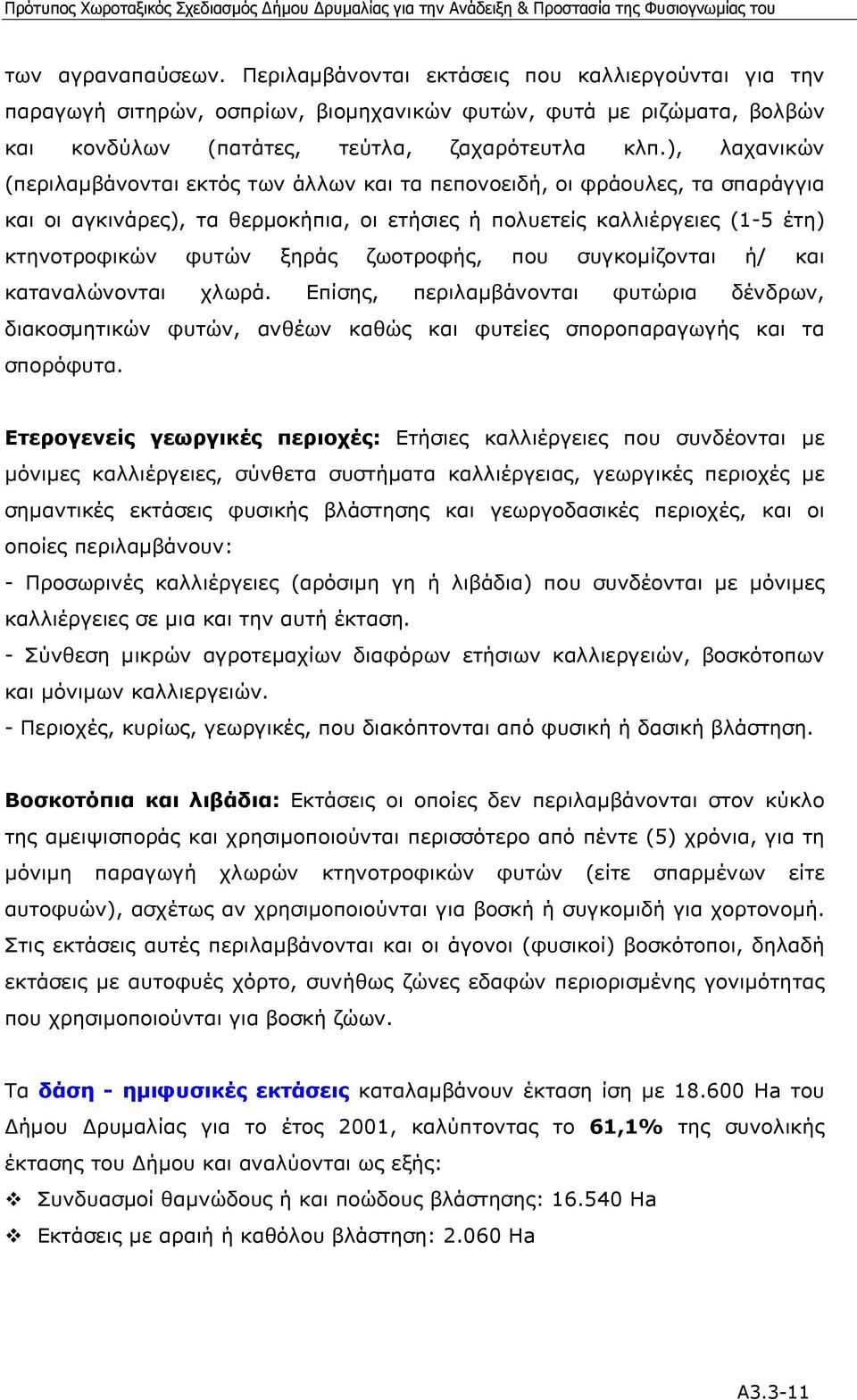 ζωοτροφής, που συγκοµίζονται ή/ και καταναλώνονται χλωρά. Επίσης, περιλαµβάνονται φυτώρια δένδρων, διακοσµητικών φυτών, ανθέων καθώς και φυτείες σποροπαραγωγής και τα σπορόφυτα.