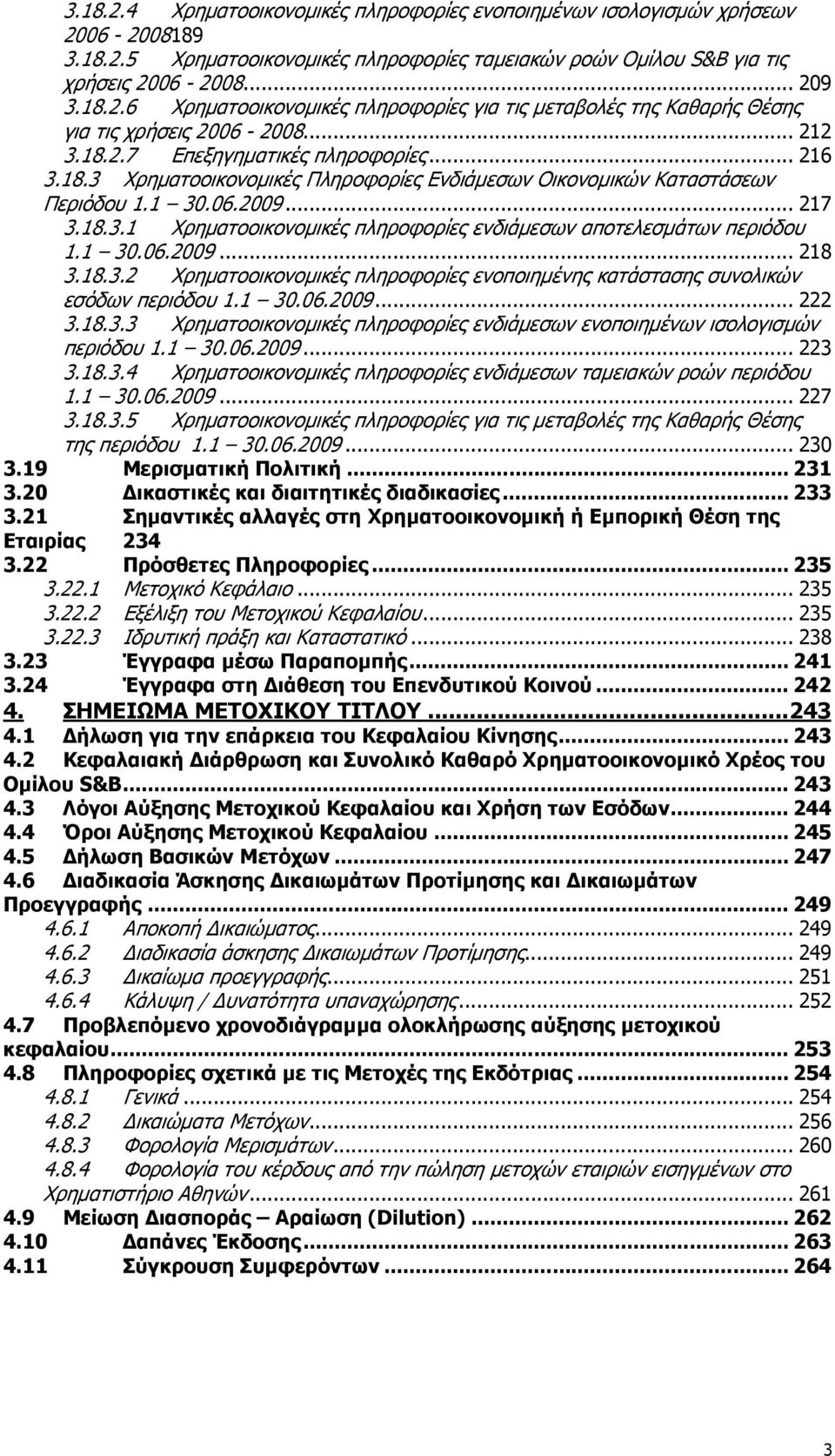 1 30.06.2009... 218 3.18.3.2 Χρηµατοοικονοµικές πληροφορίες ενοποιηµένης κατάστασης συνολικών εσόδων περιόδου 1.1 30.06.2009... 222 3.18.3.3 Χρηµατοοικονοµικές πληροφορίες ενδιάµεσων ενοποιηµένων ισολογισµών περιόδου 1.