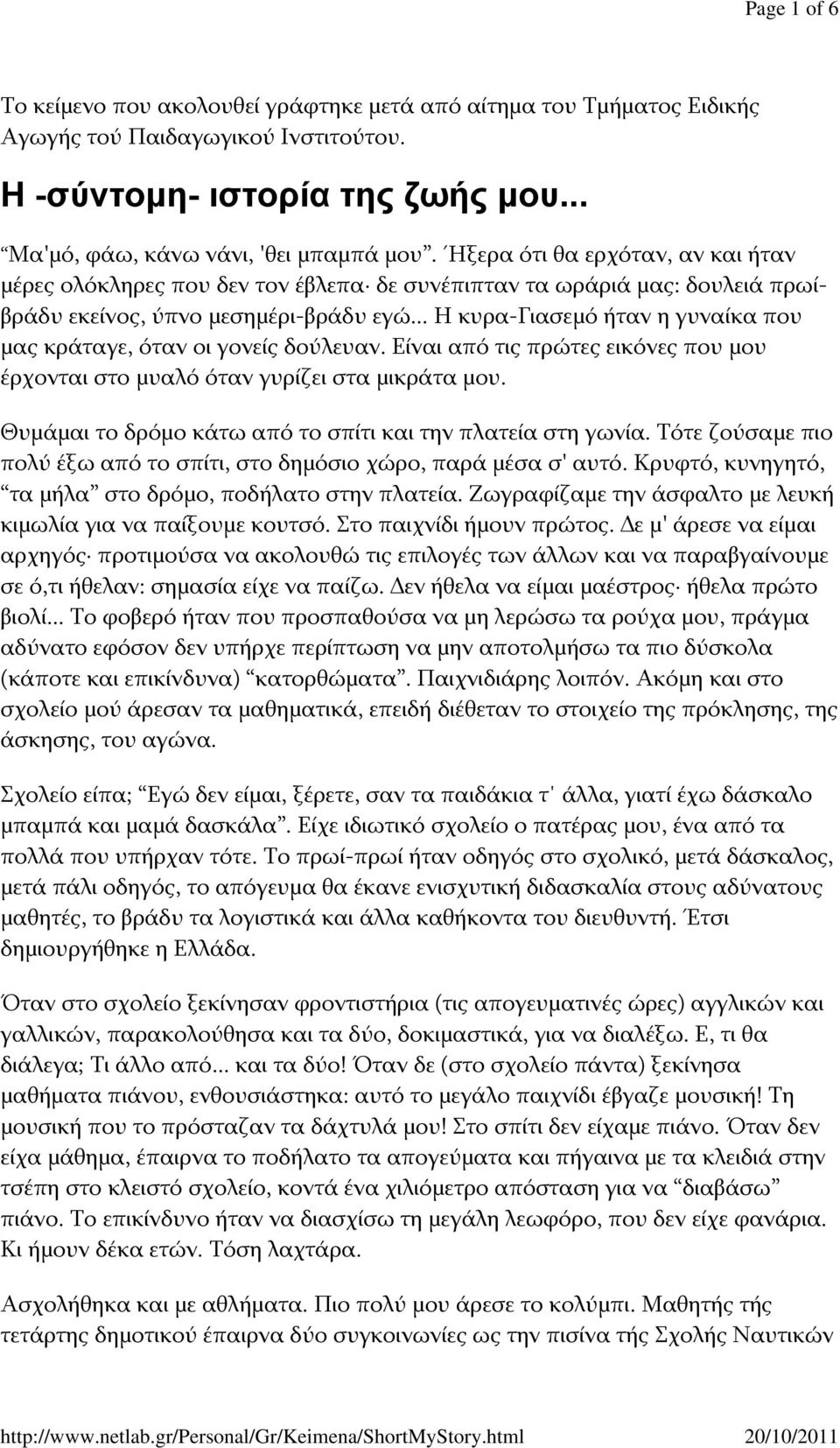 .. Η κυρα-γιασεμό ήταν η γυναίκα που μας κράταγε, όταν οι γονείς δούλευαν. Είναι από τις πρώτες εικόνες που μου έρχονται στο μυαλό όταν γυρίζει στα μικράτα μου.