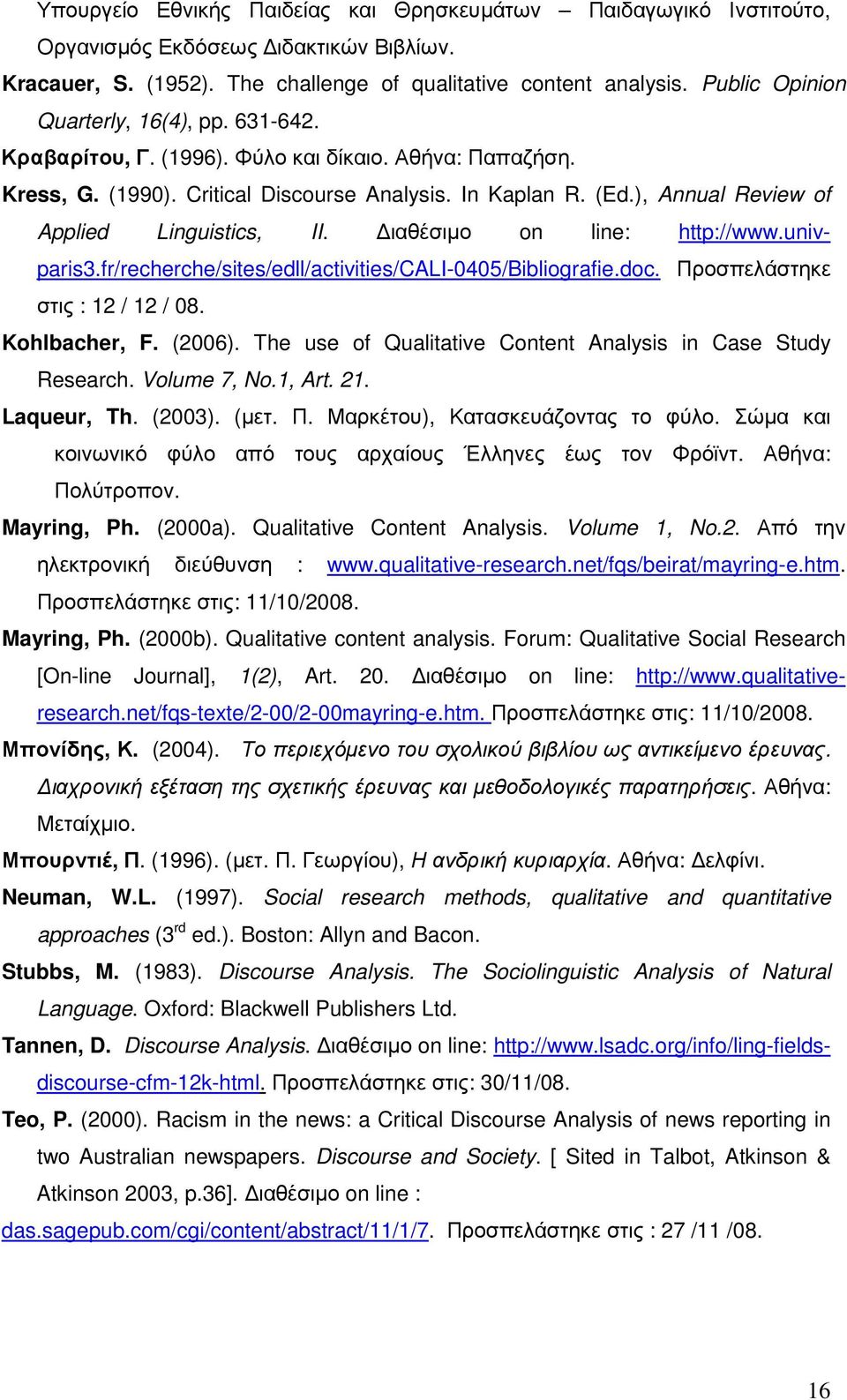 ), Annual Review of Applied Linguistics, II. ιαθέσιµο on line: http://www.univparis3.fr/recherche/sites/edll/activities/cali-0405/bibliografie.doc. Προσπελάστηκε στις : 12 / 12 / 08. Kohlbacher, F.