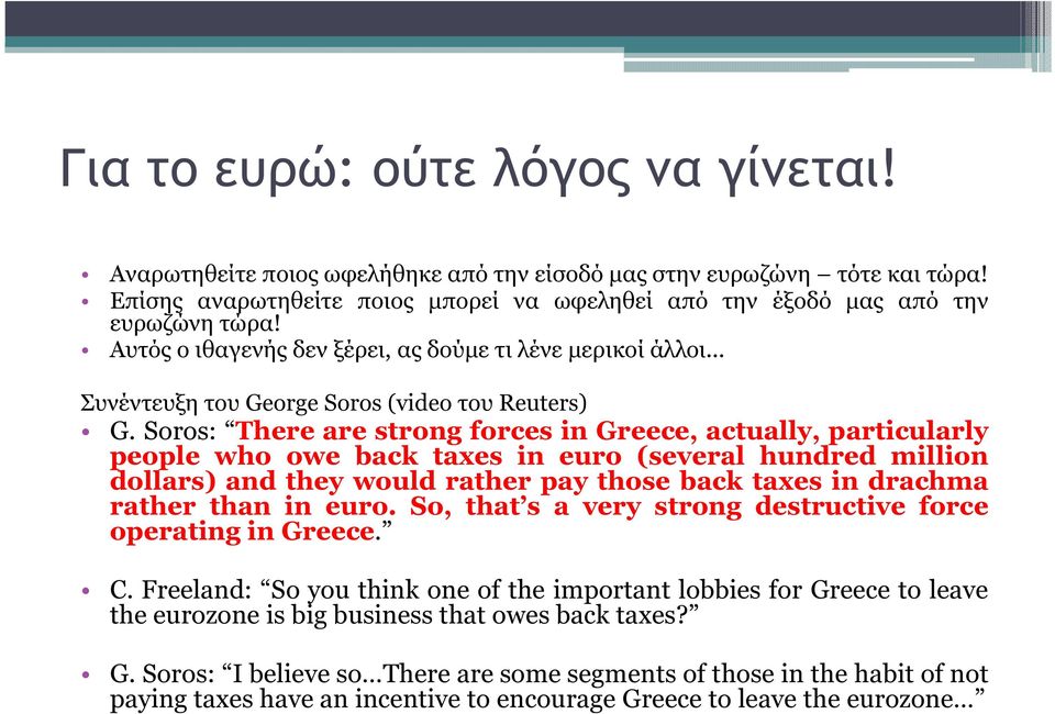 Soros: There are strong forces in Greece, actually, particularly people who owe back taxes in euro (several hundred million dollars) and they would rather pay those back taxes in drachma rather than