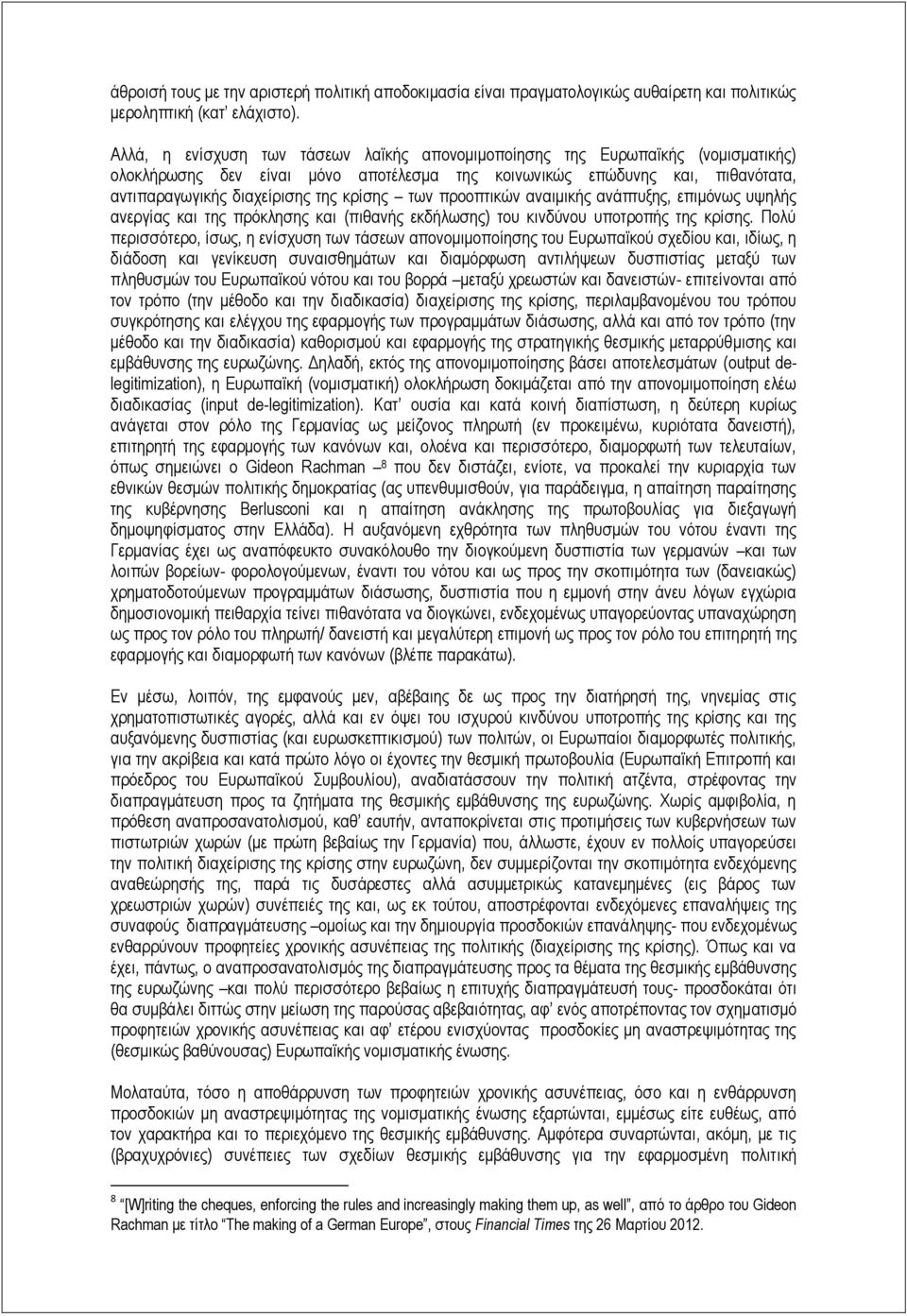 ησλ πξννπηηθψλ αλαηκηθήο αλάπηπμεο, επηκφλσο πςειήο αλεξγίαο θαη ηεο πξφθιεζεο θαη (πηζαλήο εθδήισζεο) ηνπ θηλδχλνπ ππνηξνπήο ηεο θξίζεο.