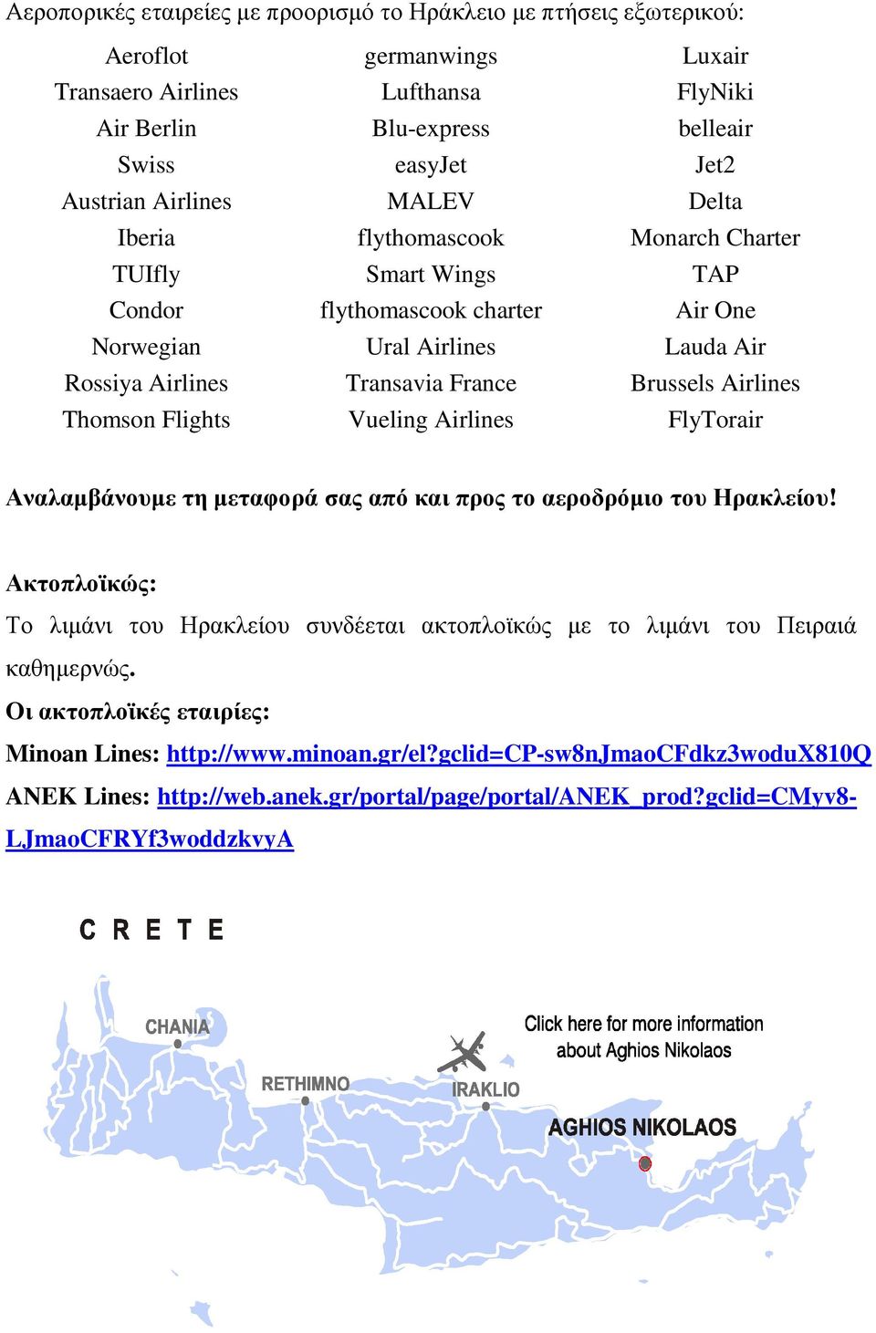 Airlines Thomson Flights Vueling Airlines FlyTorair Αναλαµβάνουµε τη µεταφορά σας από και προς το αεροδρόµιο του Ηρακλείου!