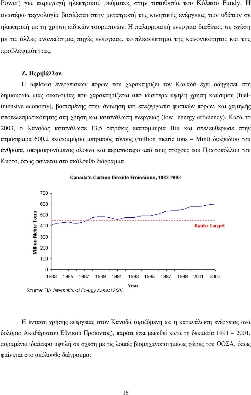 Η αφθονία ενεργειακών πόρων που χαρακτηρίζει τον Καναδά έχει οδηγήσει στη δηµιουργία µιας οικονοµίας που χαρακτηρίζεται από ιδιαίτερα υψηλή χρήση καυσίµου (fuelintensive economy), βασισµένης στην