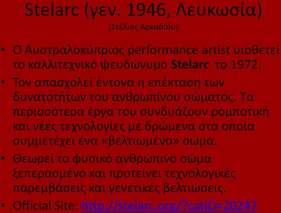 1972. Τον απασχολεί έντονα η επέκταση των δυνατοτήτων του ανθρωπίνου σώματος.