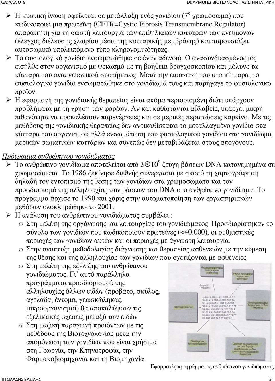 Ο αλαζπλδπαζκέλνο ηφο εηζήιζε ζηνλ νξγαληζκφ κε ςεθαζκφ κε ηε βνήζεηα βξνγρνζθνπίνπ θαη κφιπλε ηα θχηηαξα ηνπ αλαπλεπζηηθνχ ζπζηήκαηνο.