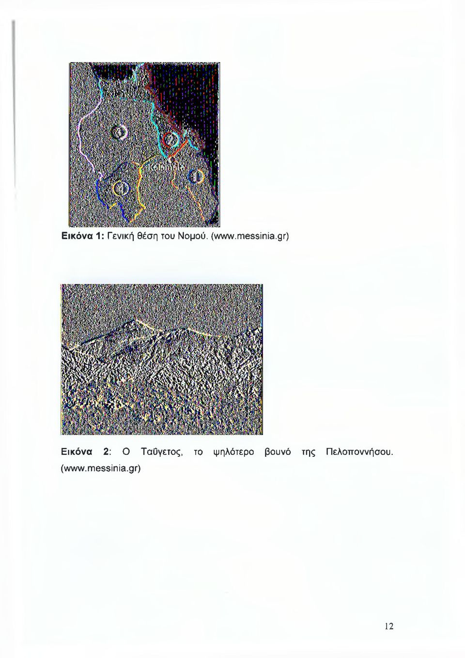 gr) Εικόνα 2: Ο Ταΰγετος, το