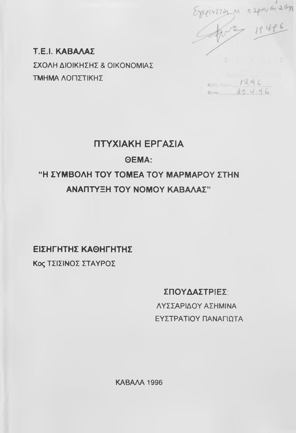 ΕΜ Α: Η ΣΥ Μ Β Ο Λ Η ΤΟ Υ ΤΟ Μ Ε Α ΤΟ Υ Μ Α Ρ Μ Α Ρ Ο Υ ΣΤΗ Ν ΑΝΑΠΤΥΞΗ