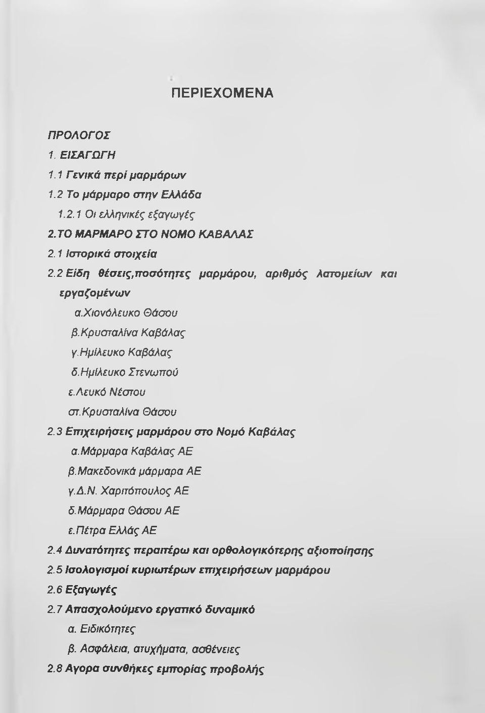 3 Επιχειρήσεις μαρμάρου στο Νομό Καβάλας α. Μάρμαρα Καβάλας ΑΕ β. Μακεδονικά μάρμαρα ΑΕ γ.δ.ν. Χαριτόπουλος ΑΕ δ. Μάρμαρα Θάσου ΑΕ ε. Πέτρα Ελλάς ΑΕ 2.