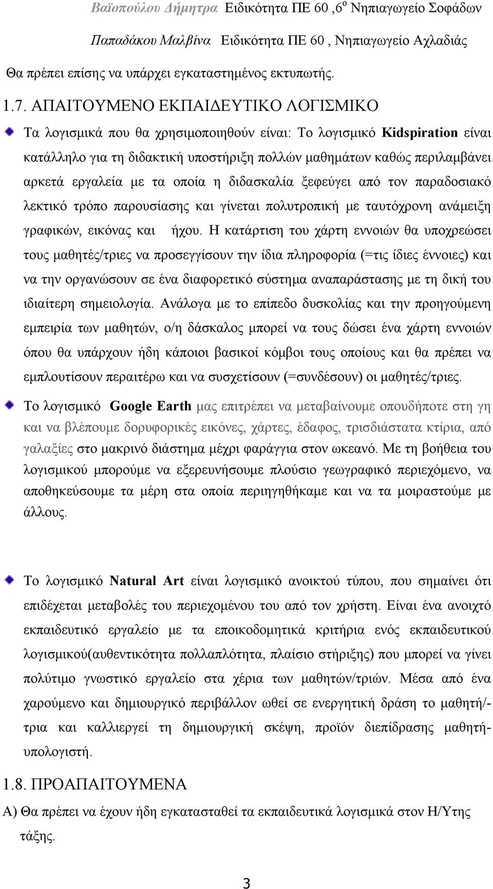 με τα οποία η διδασκαλία ξεφεύγει από τον παραδοσιακό λεκτικό τρόπο παρουσίασης και γίνεται πολυτροπική με ταυτόχρονη ανάμειξη γραφικών, εικόνας και ήχου.