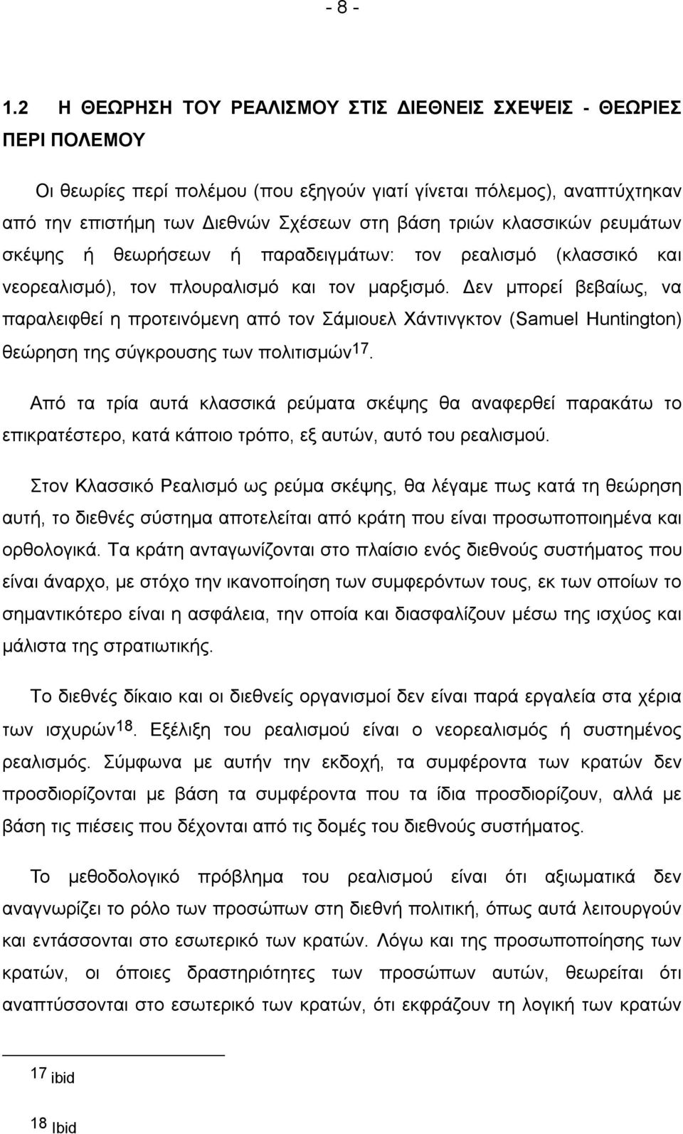 κλασσικών ρευμάτων σκέψης ή θεωρήσεων ή παραδειγμάτων: τον ρεαλισμό (κλασσικό και νεορεαλισμό), τον πλουραλισμό και τον μαρξισμό.