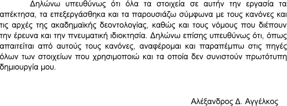 πνευματική ιδιοκτησία.