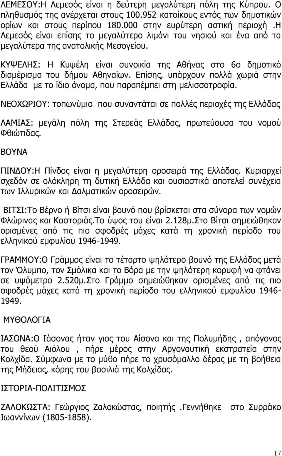 Επίσης, υπάρχουν πολλά χωριά στην Ελλάδα με το ίδιο όνομα, που παραπέμπει στη μελισσοτροφία.