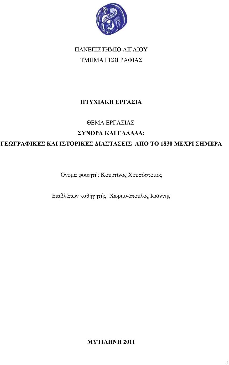 ΑΠΟ ΣΟ 1830 ΜΔΥΡΙ ΗΜΔΡΑ λνκα θνηηεηή: Κνπξηίλνο