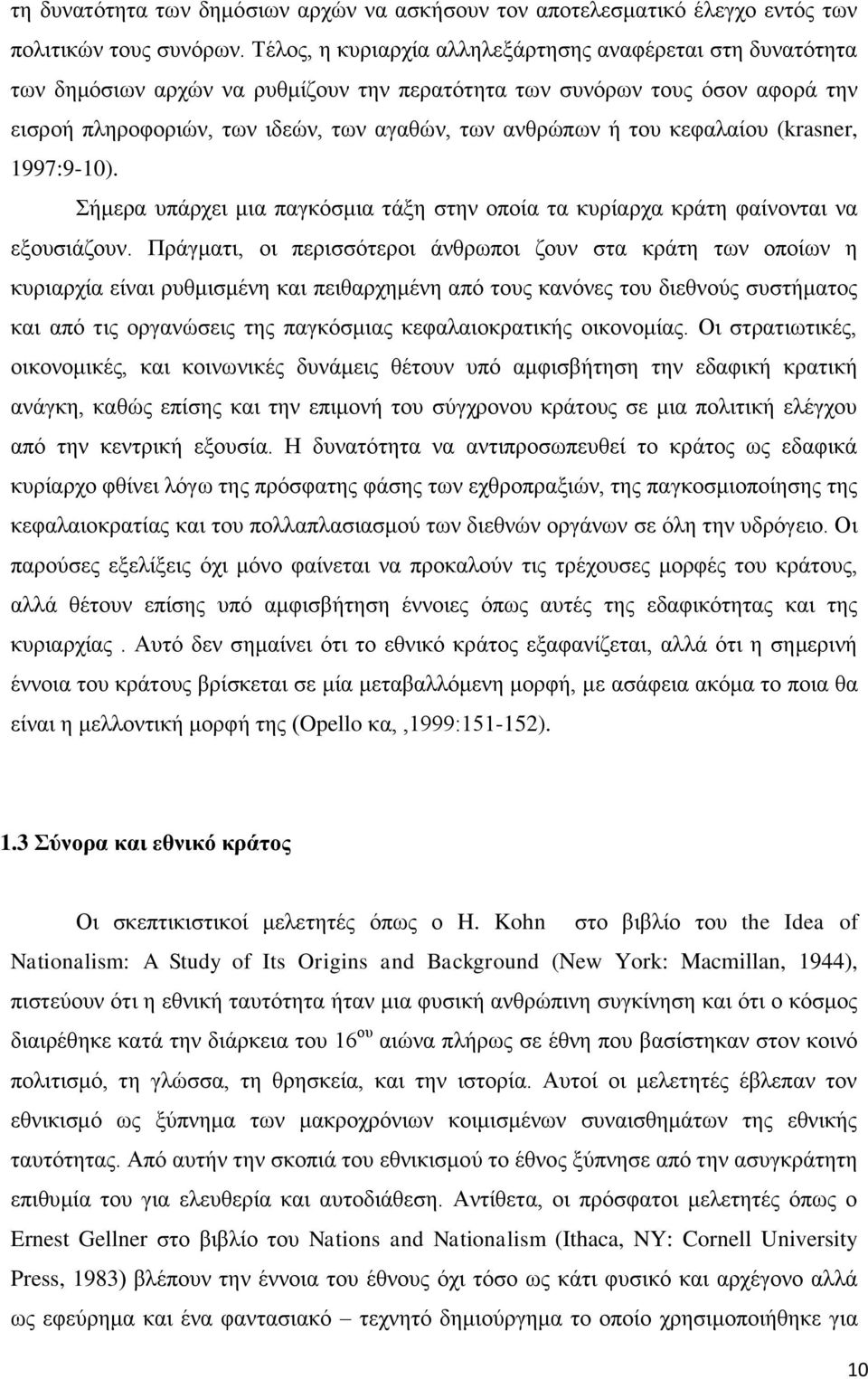 ηνπ θεθαιαίνπ (krasner, 1997:9-10). ήκεξα ππάξρεη κηα παγθφζκηα ηάμε ζηελ νπνία ηα θπξίαξρα θξάηε θαίλνληαη λα εμνπζηάδνπλ.