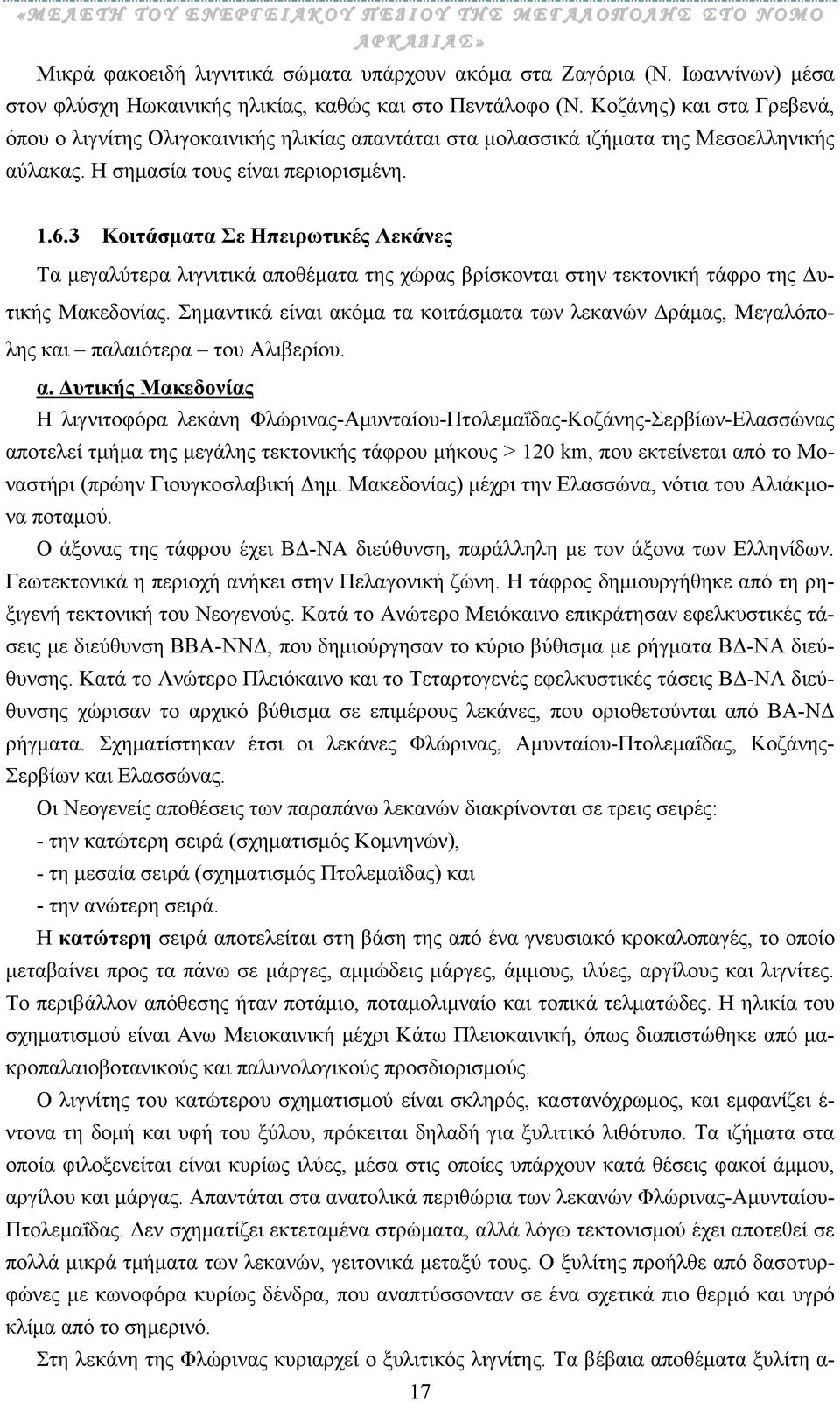 3 Κοιτάσµατα Σε Ηπειρωτικές Λεκάνες Τα µεγαλύτερα λιγνιτικά αποθέµατα της χώρας βρίσκονται στην τεκτονική τάφρο της υτικής Μακεδονίας.