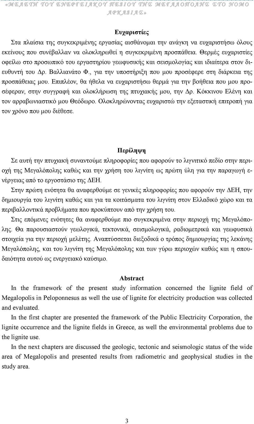 , για την υποστήριξη που µου προσέφερε στη διάρκεια της προσπάθειας µου.