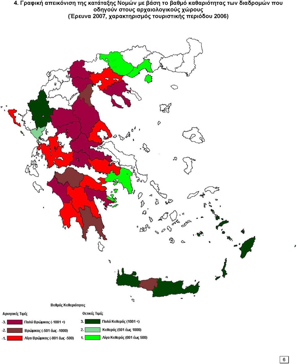 οδηγούν στους αρχαιολογικούς χώρους (Έρευνα