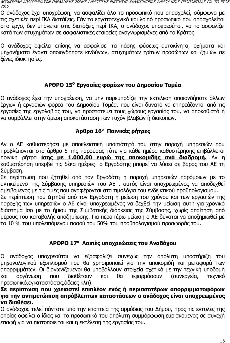 αναγνωρισμένες από το Κράτος.