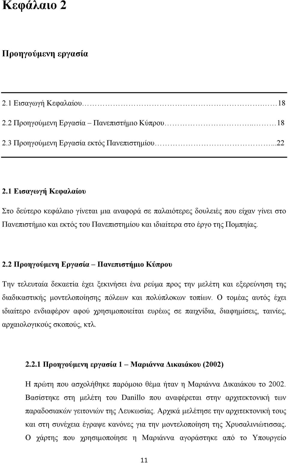 2 Προηγούμενη Εργασία Πανεπιστήμιο Κύπρου Την τελευταία δεκαετία έχει ξεκινήσει ένα ρεύμα προς την μελέτη και εξερεύνηση της διαδικαστικής μοντελοποίησης πόλεων και πολύπλοκων τοπίων.