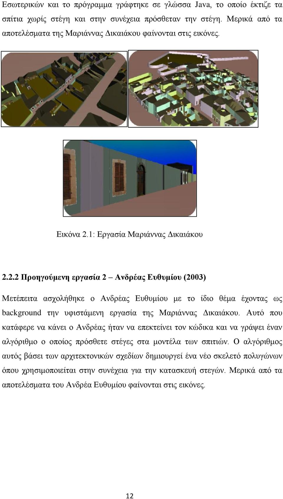 1: Εργασία Μαριάννας Δικαιάκου 2.